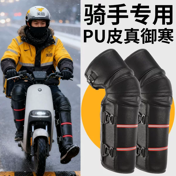 Electric Motorcycle Knee Pads, Cycling Warmers, Winter Windproof Leggings, Men's and Women's Waterproof and Cold-Proof Protective Gear, Windproof Legs, Etc