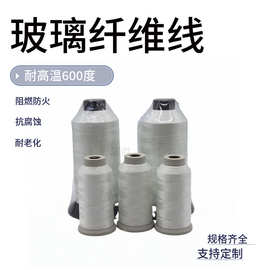 玻璃纤维线耐高温600度防火保温棉电缆材料填充阻燃防火玻纤线