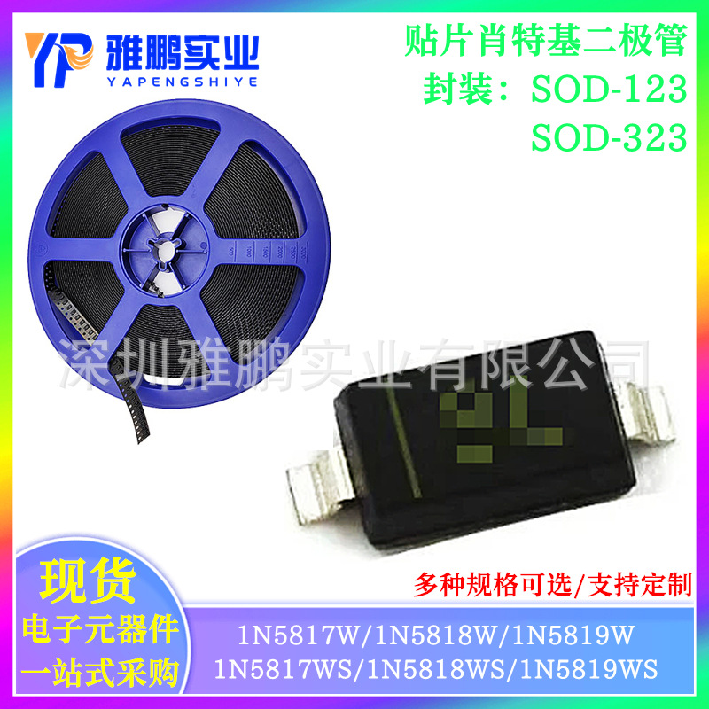 贴片肖特二极管 1N5817W 5819WS B5817 5818 5819W WS SOD123 323