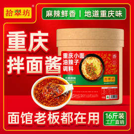 【量大价优】拌面专用酱重庆小面干拌面酱料油泼面商用油泼辣子