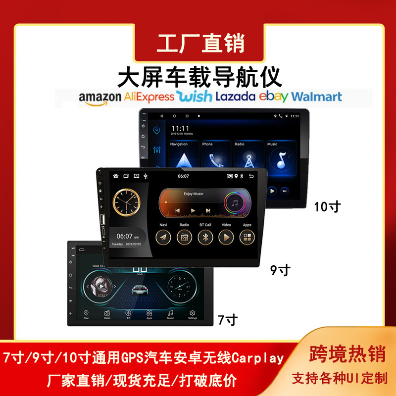 7-inch/9-inch/10.1-inch large screen changeable set frame universal Android GPS navigation WIFI Internet all-in-one machine