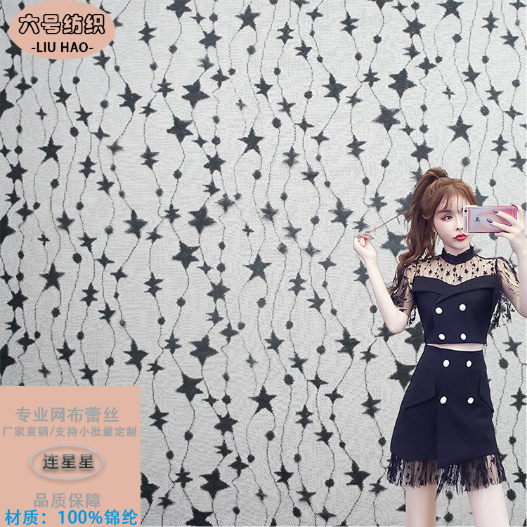现货提花星星纱波点六角网纱蕾丝连衣裙舞台服袖子装饰布娃衣布料
