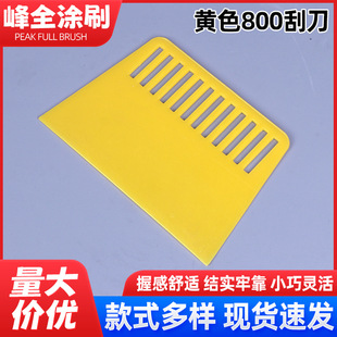 Thickened yellow 800 scraper thickened decoration paint scraper plastic wallpaper scraper car film Yellow scraper