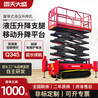 移动式升降机6米履带式升降机全自行升降平台高空作业平台升降机