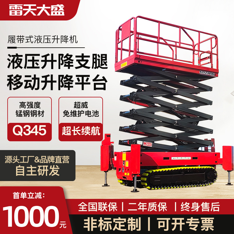 移动式升降机6米履带式升降机全自行升降平台高空作业平台升降机