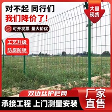 高速公路框架护栏网双边丝光伏围栏防护果园圈地隔离钢丝栅栏厂家