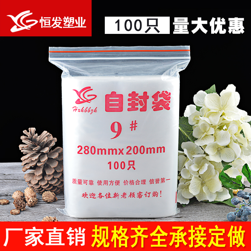 自封袋9号20×28大号加厚透明密封袋封口袋食品袋PE分装袋塑封袋