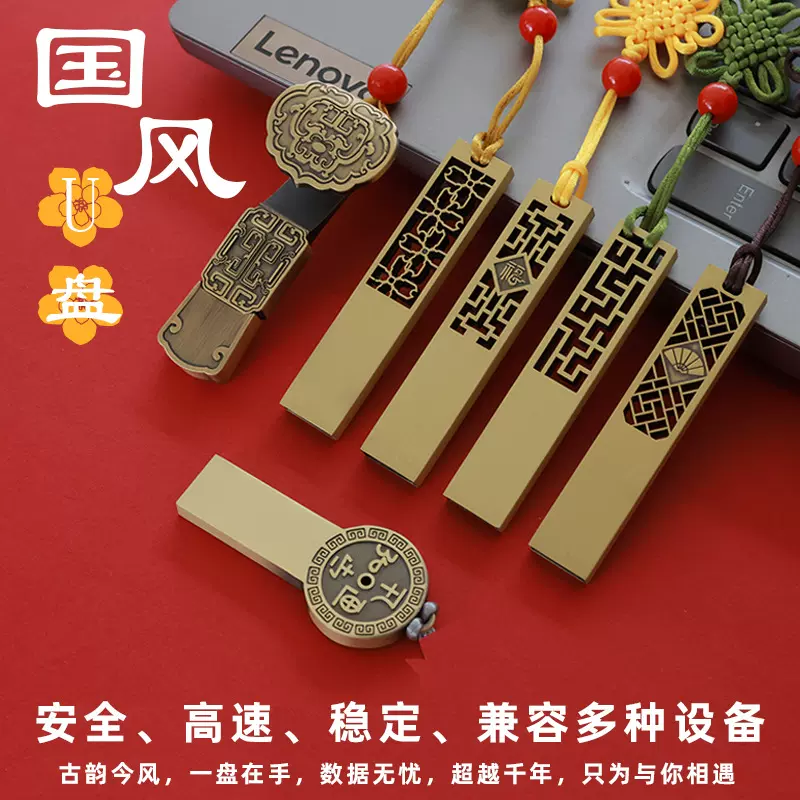 u盘工厂批发16g定 制logo企业学校创意礼品64g复古金属中国风优盘