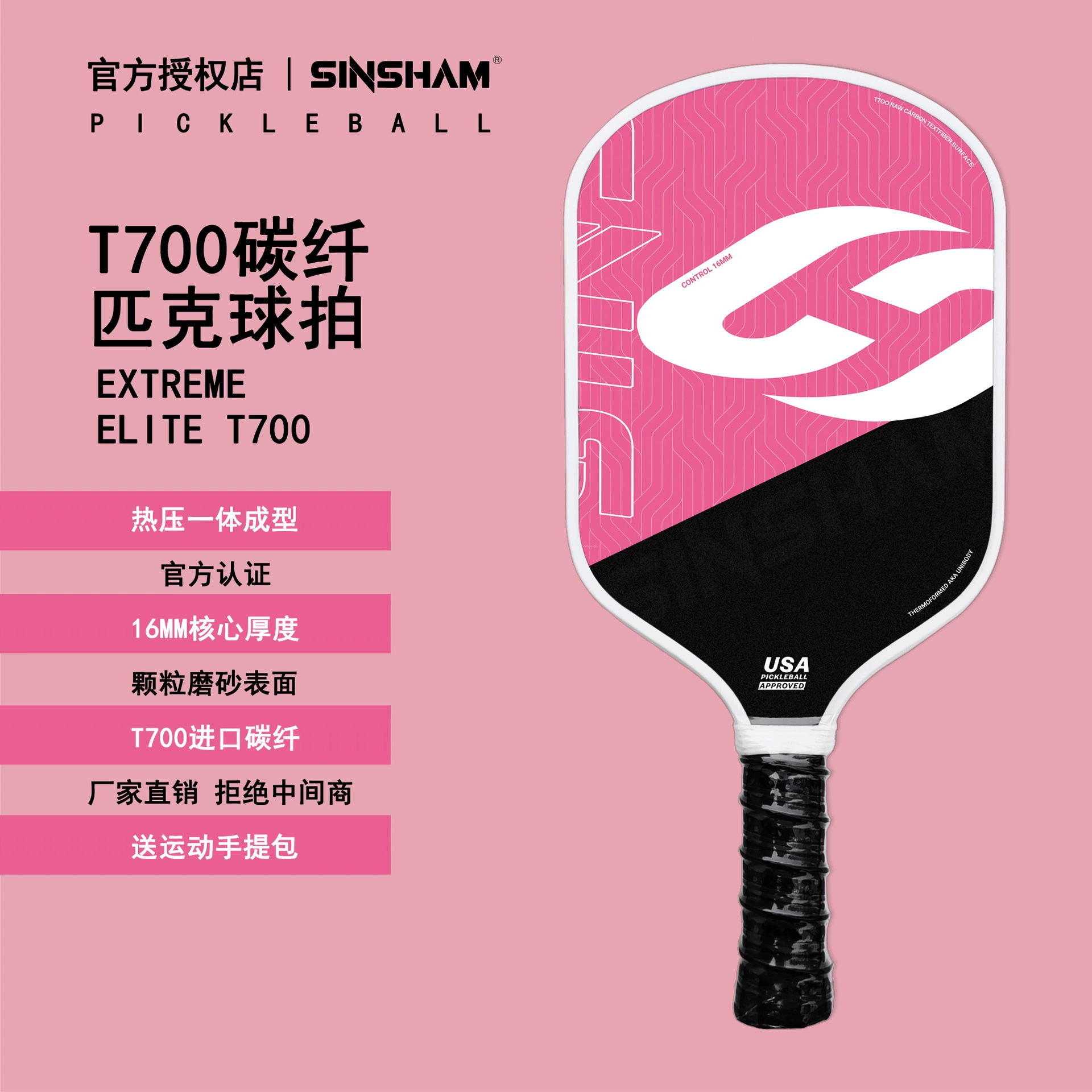 Sinsham T700 Горячее прессование цельный розовый классический 16 мм матовый ракетка