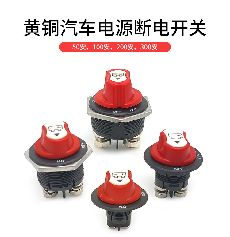 Car Battery Power Off Switch 50A/100A/200A/300A Power Control Switch Motorcycle Switch
