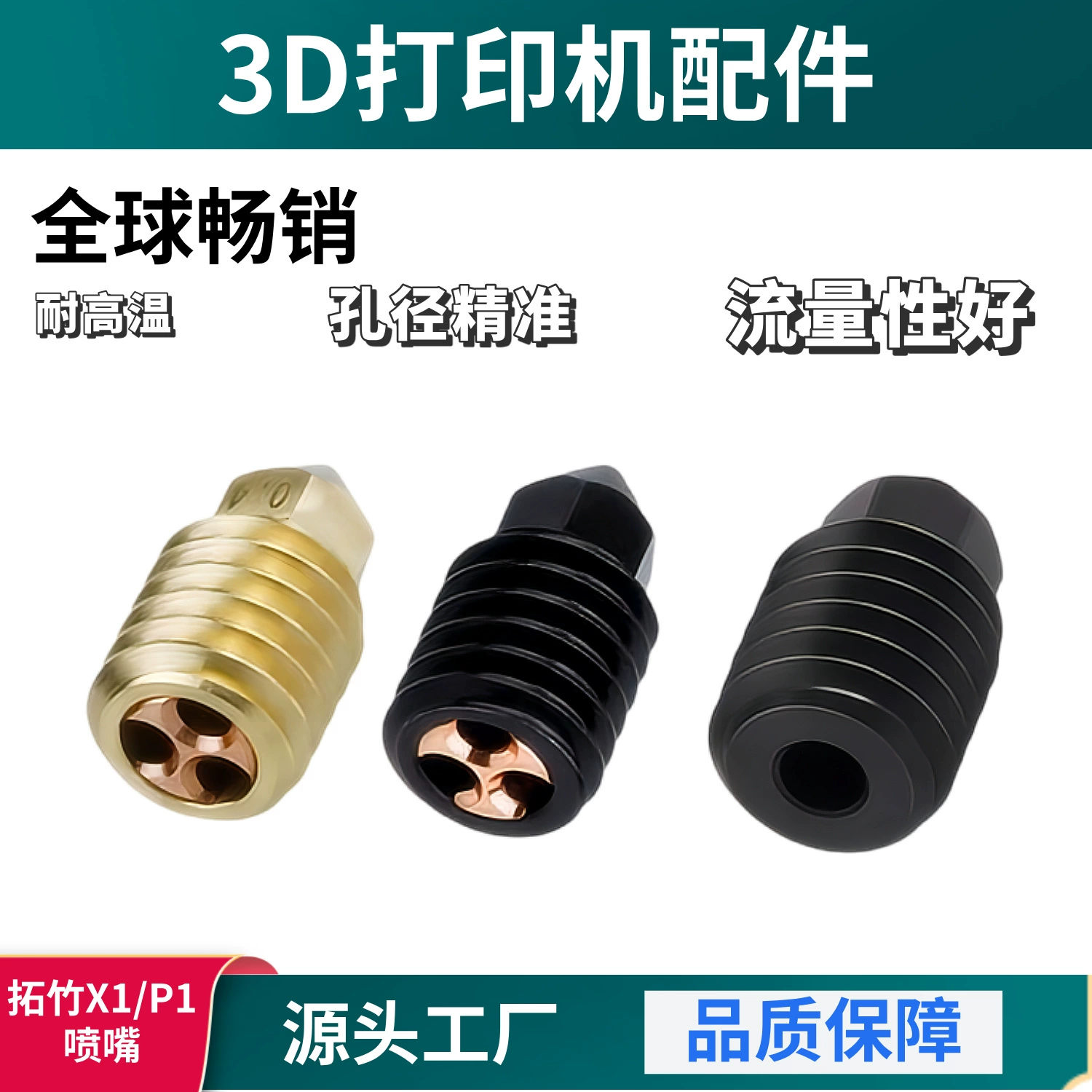 Сопло для 3D-принтеров серии Tuozhu X1/P1, трехканальное, из латуни CHT с высокой пропускной способностью, из закаленной стали