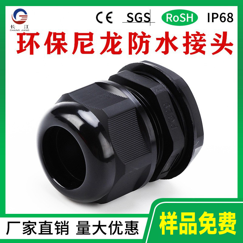 防水接头 尼龙塑料环保阻燃M12PG7葛兰固定头连接器 防水电缆接头