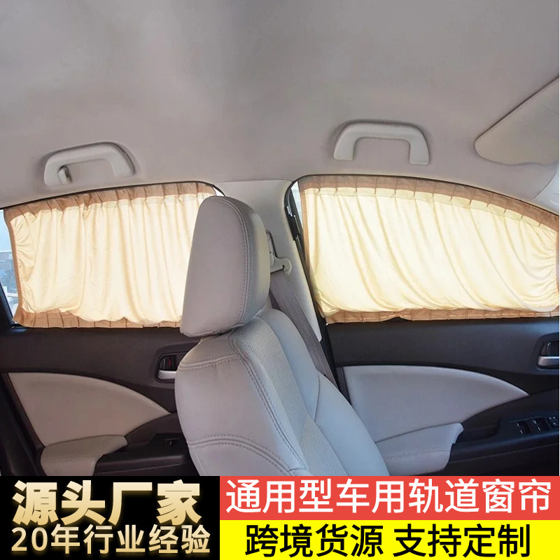 Car-Mounted Sunshade and Heat Insulation Universal Side Window Sunshade Curtain, Adhesive Aluminum Alloy Track Car Curtain Privacy Curtain Car-Mounted Sunshade and Heat Insulation Universal Side Window Sunshade Curtain, Adhesive Aluminum Alloy Track Car Curtain Privacy Curtain