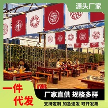 国潮风中式挂布红色喜庆氛围装饰小旗帘火锅店餐厅吊顶装饰布吊旗
