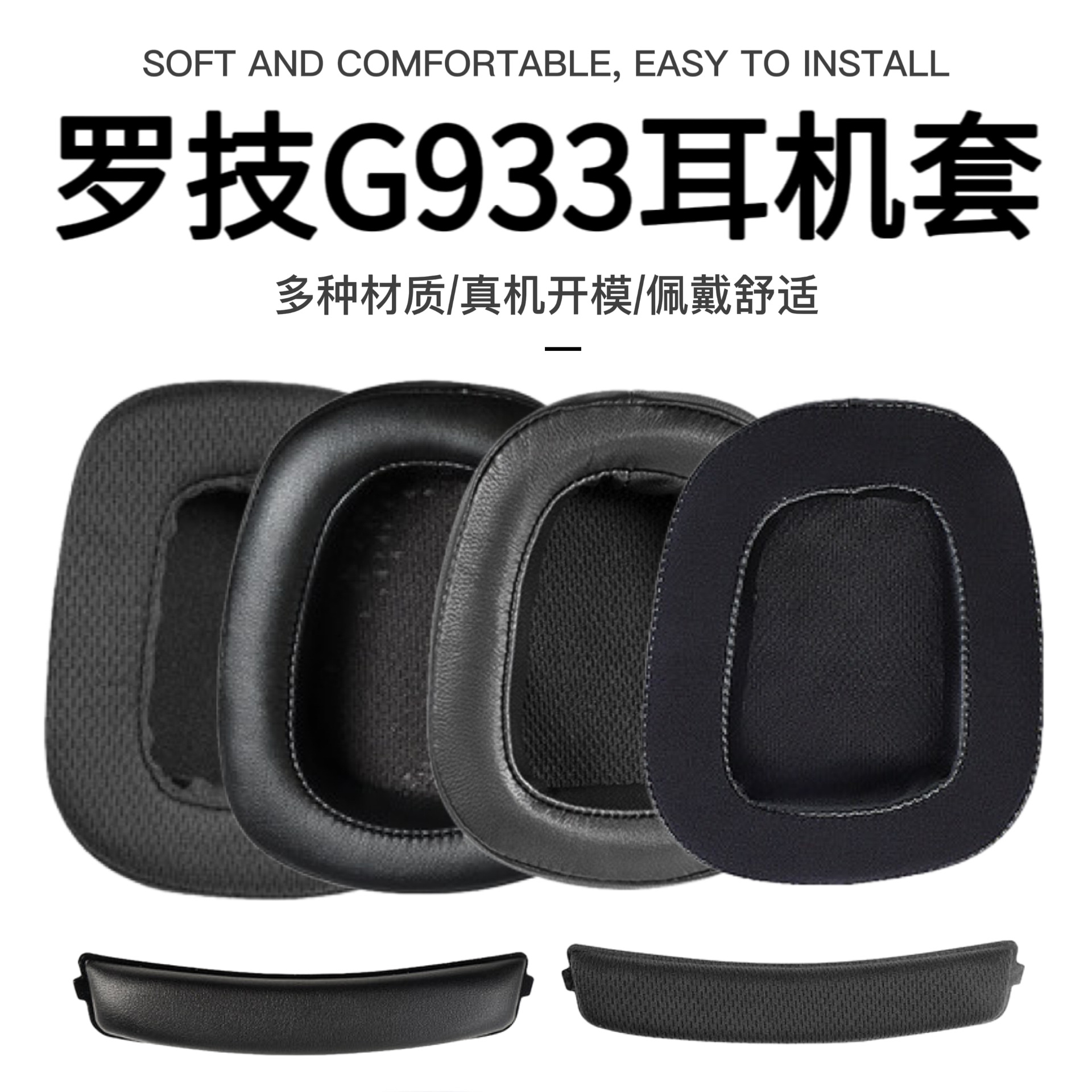 适用罗技Logitech G933 G633耳机海绵耳套透气耳罩耳垫配件厂批发