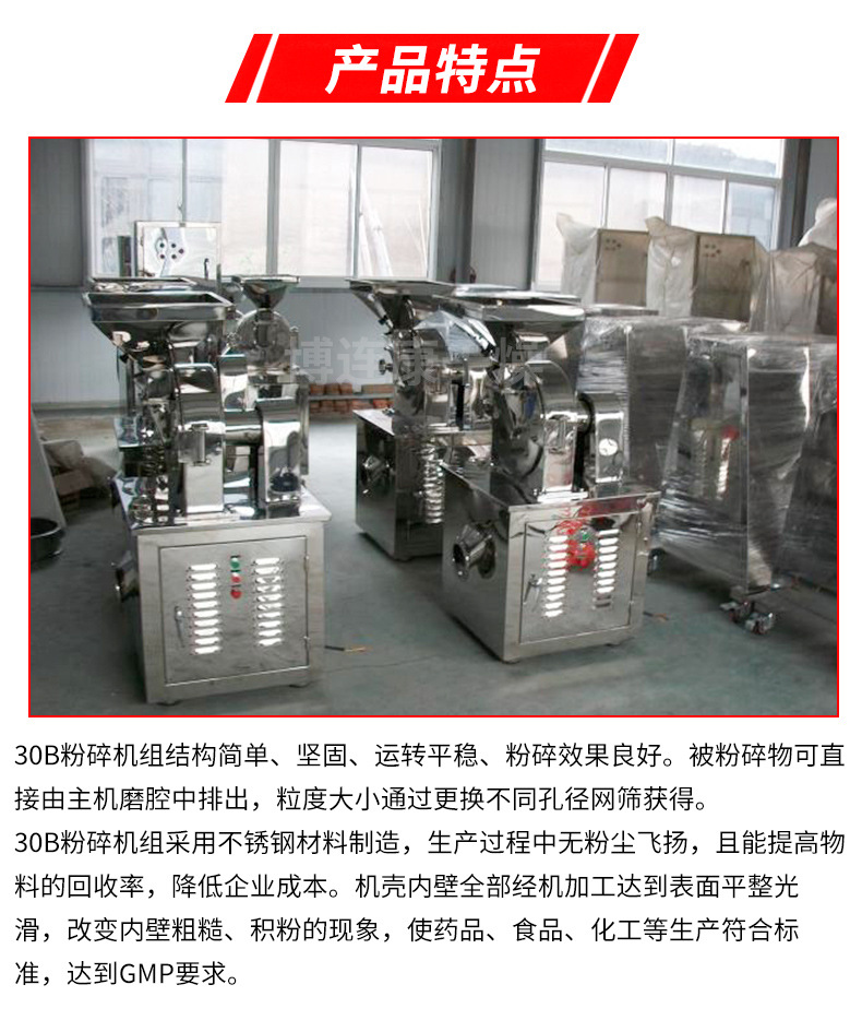 30B粉碎机