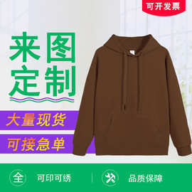 连帽卫衣定制印logo工作服秋冬班服diy定做刺绣工衣团体服批发