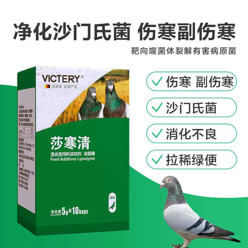 Бактериофаговая лекарственная среда для голубей от диареи - диарея Хуанцин, зеленый, желтый и белый стул, лекарство от сальмонеллы для голубей, специальная лекарственная среда