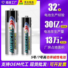 华太英文5号7号碱性电池1.5V五号七号空调电视遥控器闹钟干电池