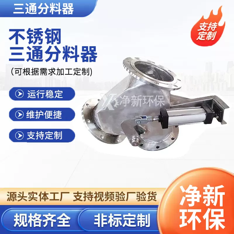 不锈钢三通分料器气动三通换料阀三通四通分料阀电液动三通卸灰阀