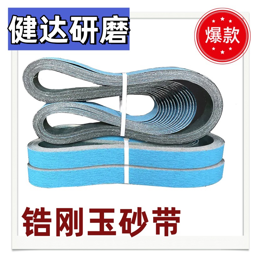 锆刚玉砂带精密铸造件砂套浇冒口打磨不锈钢