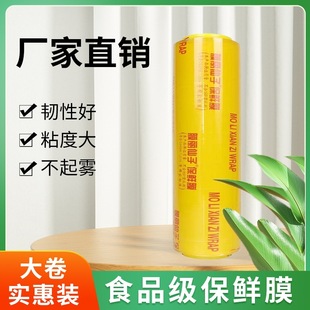 Plastic Wrap Household Large Roll Food Grade Commercial Economical Packaging Fruit and Vegetable Restaurant Special Beauty Salon Whole Box Batch