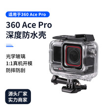 适用insta360 ACE Pro透明防水壳运动相机60米ACE潜水保护壳配件