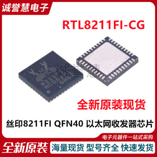 ȫ��ԭ�bRTL8211FI-CG �zӡ8211FI QFN40 ��̫�W�հl��оƬ