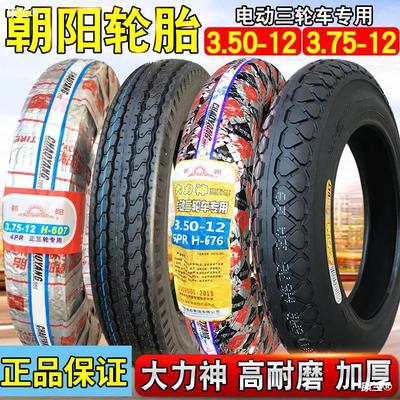 Chaoyang tire 3.50/3.75-12 Electric Tricycle Motorcycle 6 thickening tyre Inner tube 350 One 12 inch