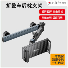 yesido手機車載后座支架鋁合金汽車後排懶人手機平板支架跨境代發