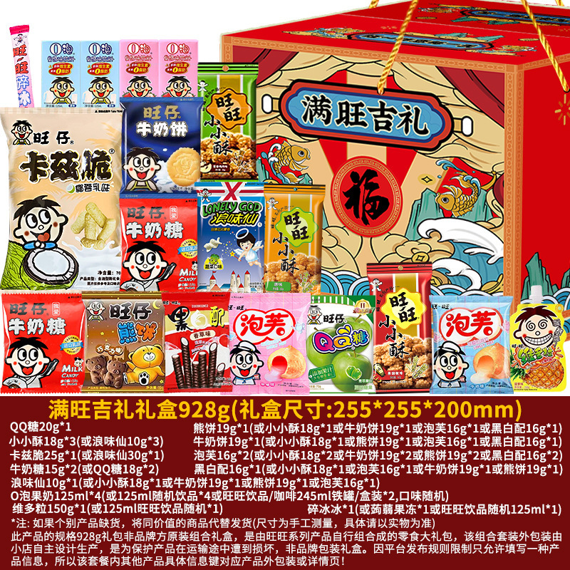 开学季礼物旺旺零食大礼包礼盒装旺仔食品休闲小吃过生日儿童送礼|undefined