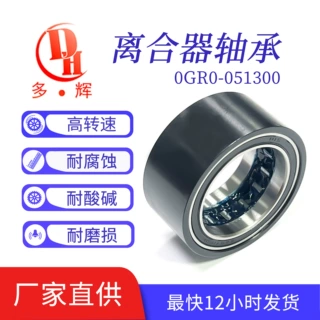 现货供应0GR0-051300离合器轴承Can-am春风450/550沙滩车轴承