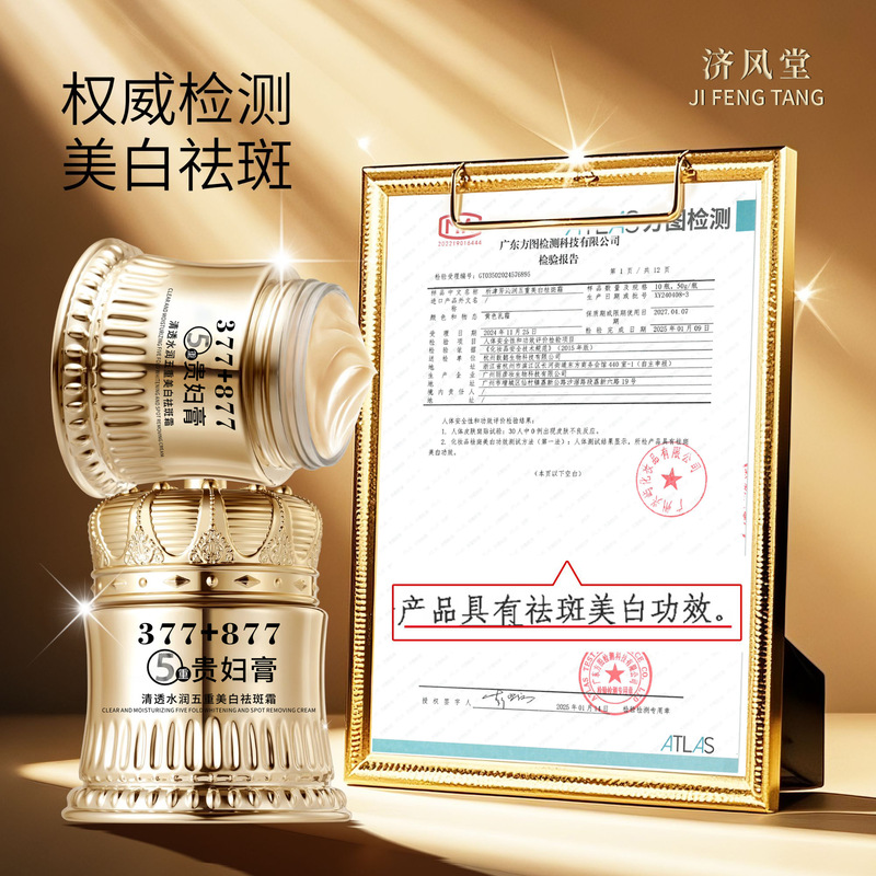 抖音济风堂377+877祛斑贵妇膏素颜遮瑕防水防汗提亮肤色抗皱紧致|undefined
