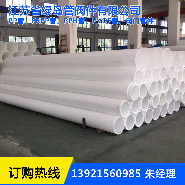 江苏绿岛批发供应FRPP法兰直管PP管PPH管