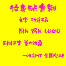 文字纹身贴英文情侣中文名字图片照片DIY姓名