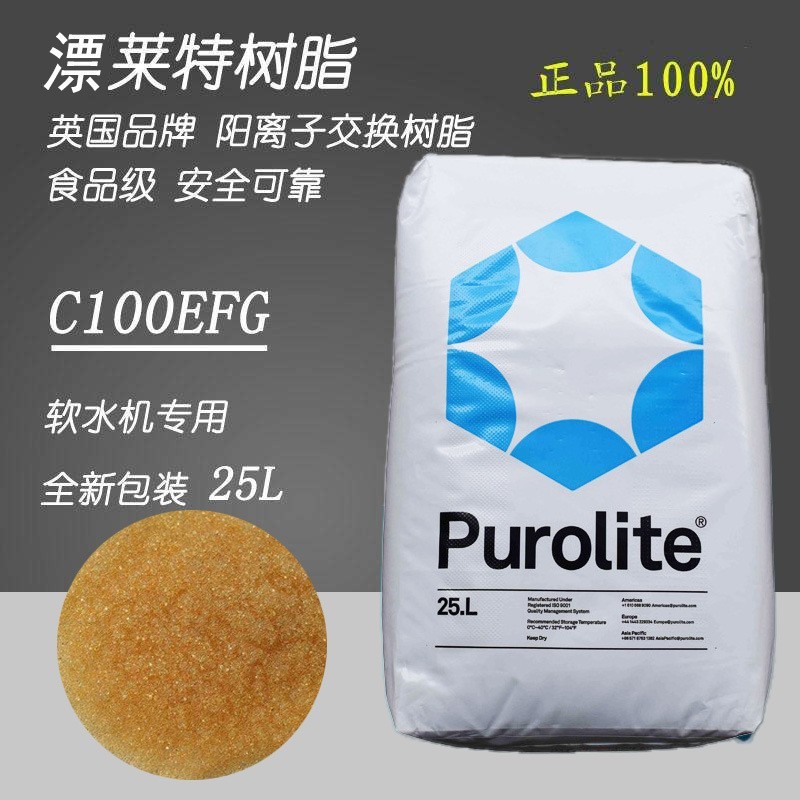 漂莱特滤料软化树脂食品级离子交换树脂工业锅炉软水过滤耐高温