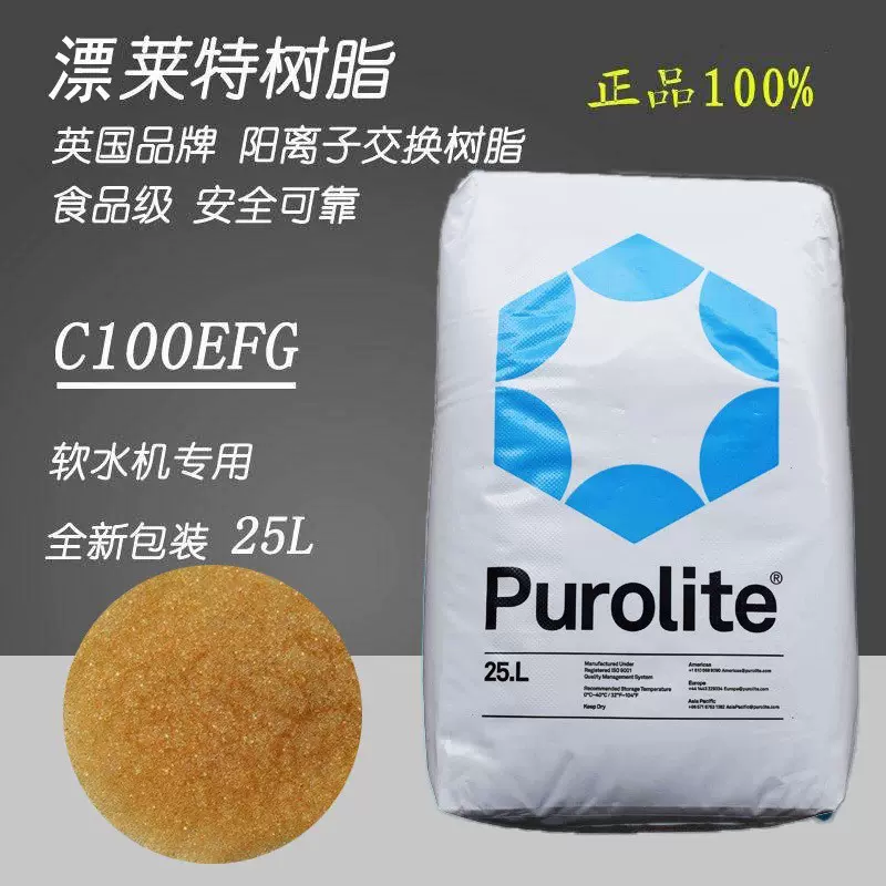 漂莱特滤料软化树脂食品级离子交换树脂工业锅炉软水过滤耐高温