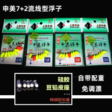 申美 7+2 免调试带铅坠荧光浮子传统钓泡沫浮漂7七星漂流线圆柱型