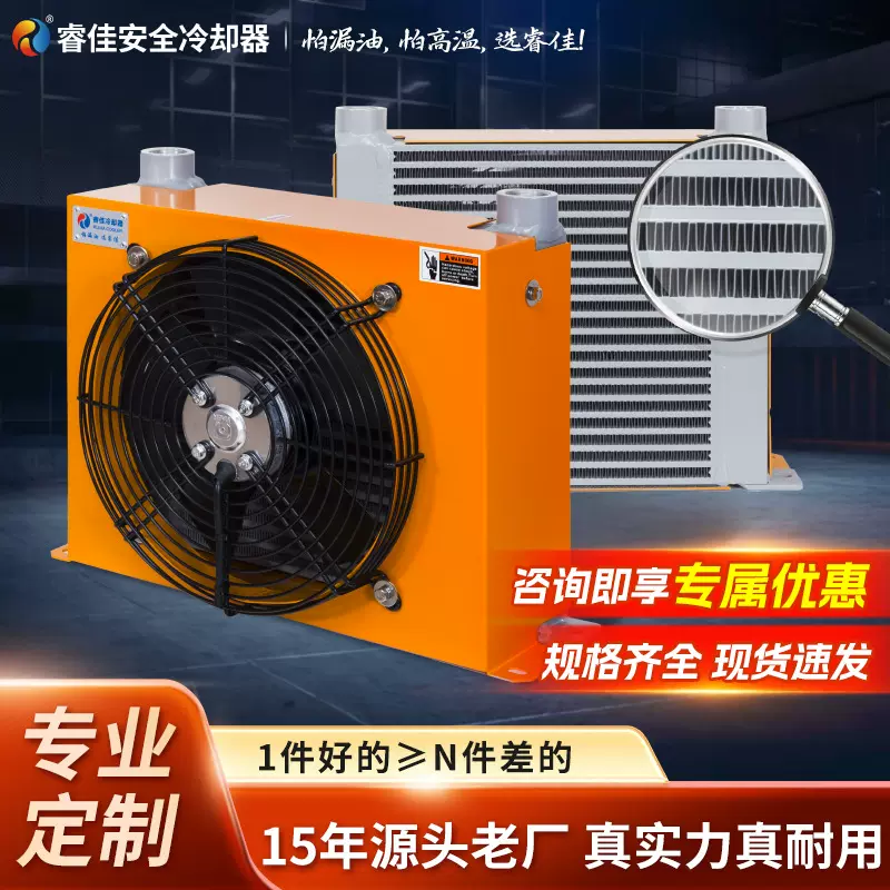睿佳液压油散热器液压机械25~1200升换热器液压站风冷式油冷却器