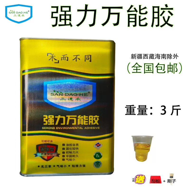万能胶强力粘得牢3斤 皮革地板革草坪万能胶地毯木板木工专用胶水