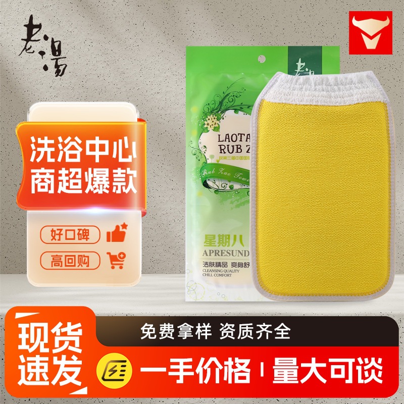老汤澡巾星期八双层吸水搓澡巾加厚中砂搓澡手套去污搓泥沐浴用品