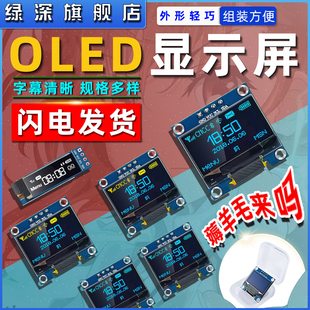 0.96 inch OLED display module 0.91/0.96/1.3 inch 12864 LCD screen 4/7 pin IIC/SPI