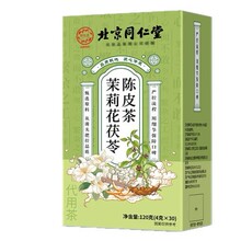 北京同仁堂茉莉花茯苓陈皮茶组合中药材原材料茶包茉莉陈皮茯苓茶