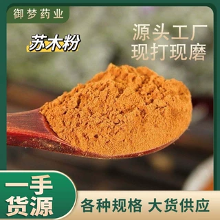苏木粉中药材批发苏方木苏木粉农产品粉质细腻量大供应可代发