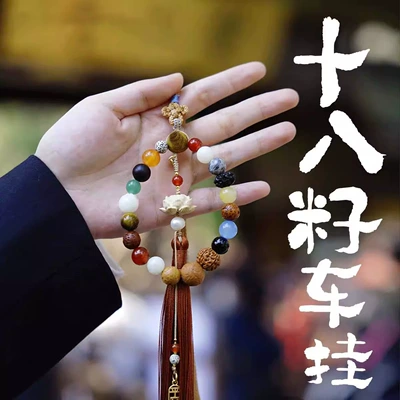 Hangzhou Lingyin Eighteen Seed Car Hanging Safe Travel Duobao Bodhi Beaded Car Internal Tassel Pendant Lucky (Car hanging) - eighteen-seed-car-hanging