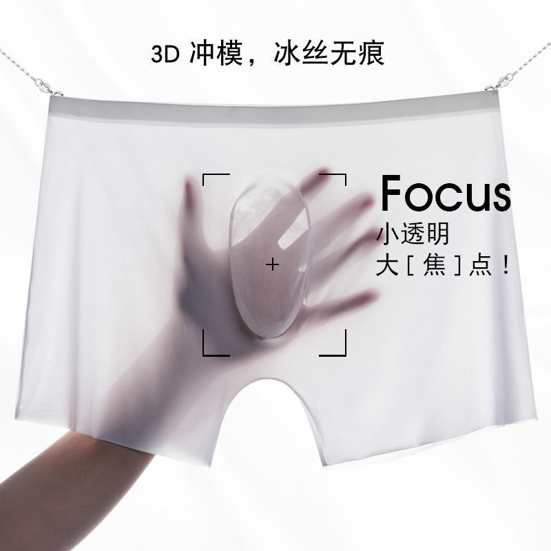 冰絲內褲男士一片式無痕3d沖模超薄平角褲個性青年潮學生夏季內褲