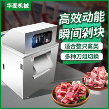 旭众禽肉类分块机商用小型多功能鸡鸭肉制品切块机工厂剁肉制品机