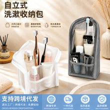 跨境便携式洗漱收纳包旅行出差防水透明洗漱袋EVA夹网立式化妆包