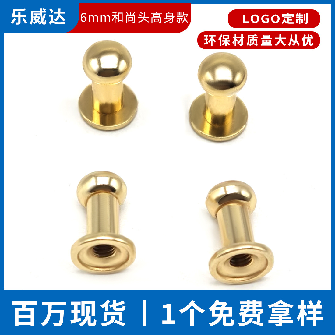 6mm高身款和尚头奶嘴钉箱包礼盒抽屉拉手长颈款合金钉含螺丝包扣