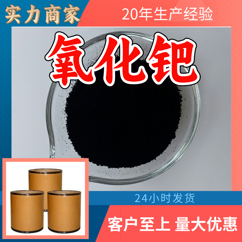氧化钯 一氧化钯 源头工厂工业级分析纯99%含量顾客是上帝上海